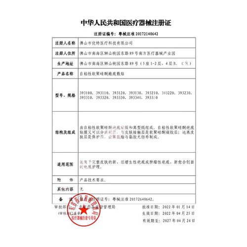 美皮护疤痕贴新旧疤痕护理非疤痕贴增生疤痕贴疤膏硅酮凝胶JX2 - 图3