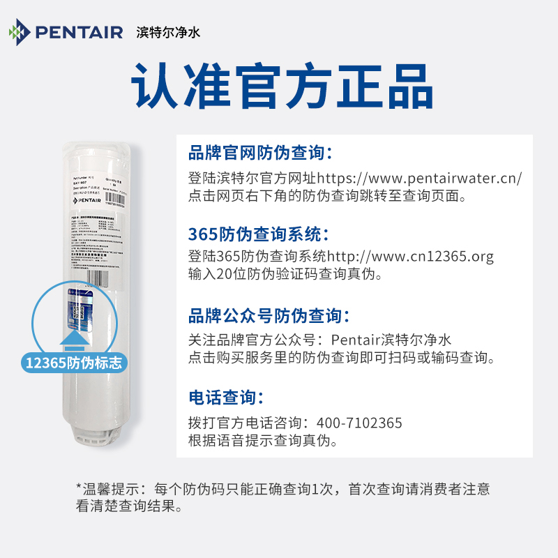 Pentair/滨特尔 净水器 GRO-350B/GRO-450P 替换滤芯 简易更换 - 图1