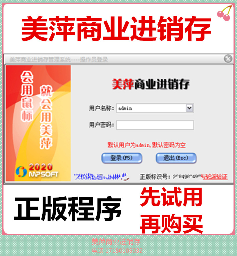 美萍新款商业进销存软件单机版 订单采购管理 仓库出入库销售统计