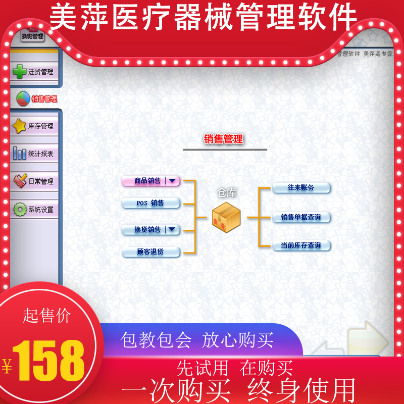 美萍医疗器械进销存销售管理系类二类三类药监局GSP验收软件 - 图0