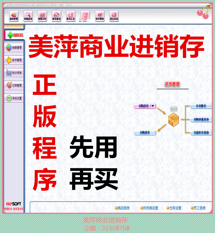 美萍新款商业进销存软件单机版 订单采购管理 仓库出入库销售统计 - 图0