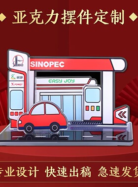 亚克力立牌定制LOGO企业IP摆件