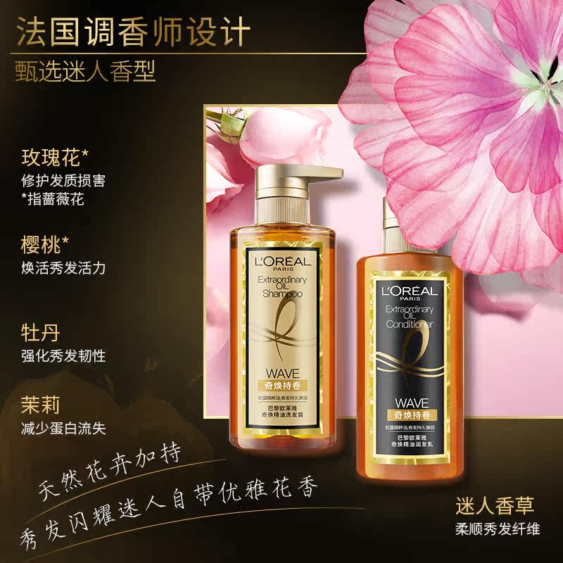 欧莱雅大金瓶奇焕奢卷精油持护发素 隆蕊居家日用洗发水