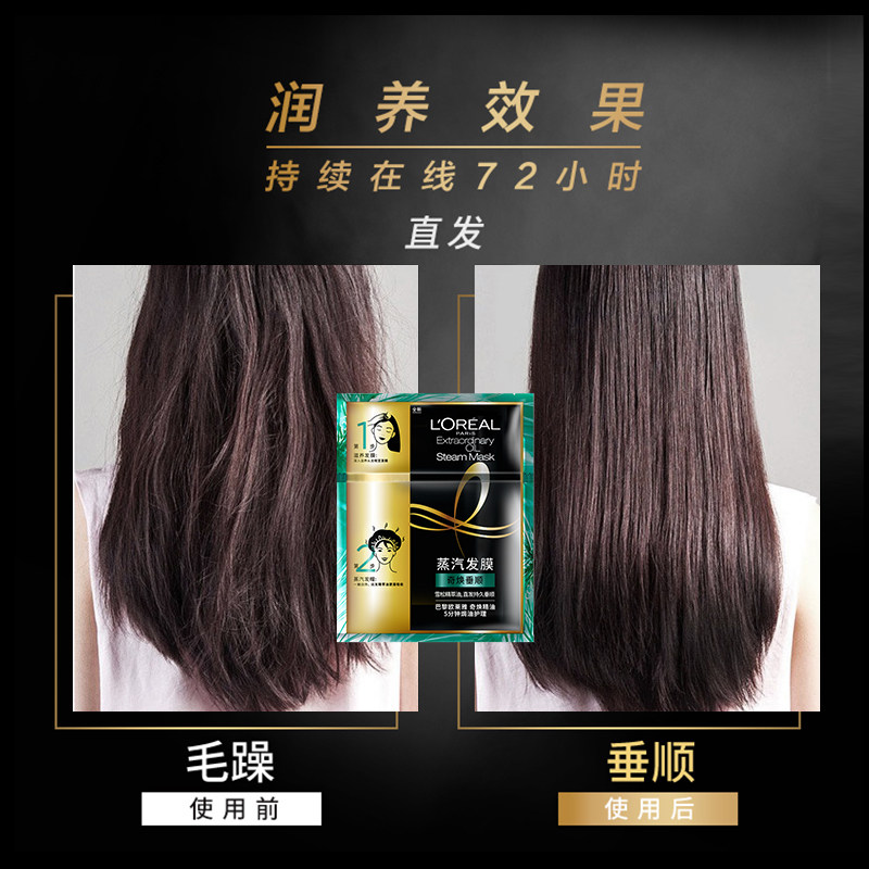 巴黎欧莱雅蒸汽帽护发精油女发发膜 隆蕊居家日用发膜/护发产品