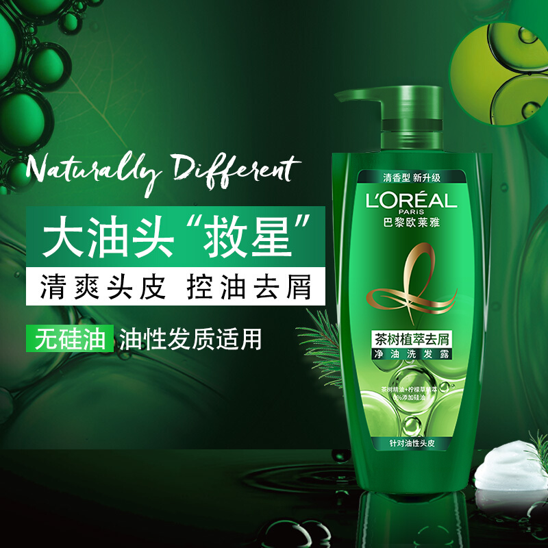 欧莱雅茶树植萃去屑控油男女洗发露 隆蕊居家日用洗发水