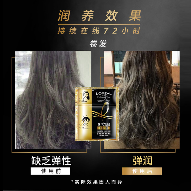 巴黎欧莱雅蒸汽帽护发精油女发发膜 隆蕊居家日用发膜/护发产品