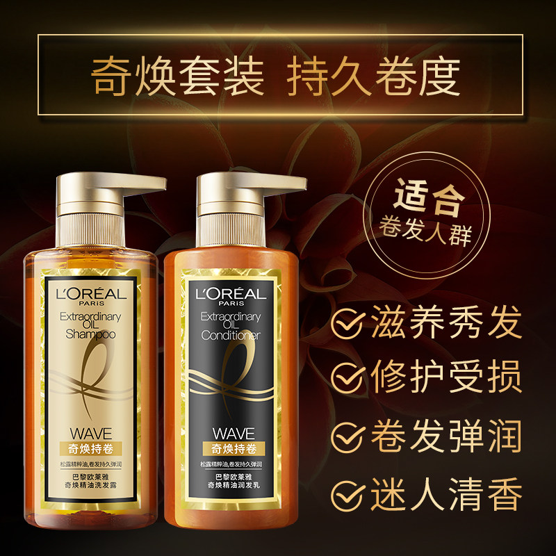 巴黎欧莱雅大金瓶洗护套装护发素 隆蕊居家日用洗发水