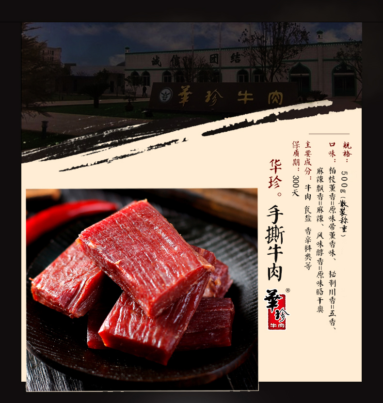 华珍手撕牛肉干500g四川阆中特产风干牛肉干休闲零食小吃熟食散装-图1