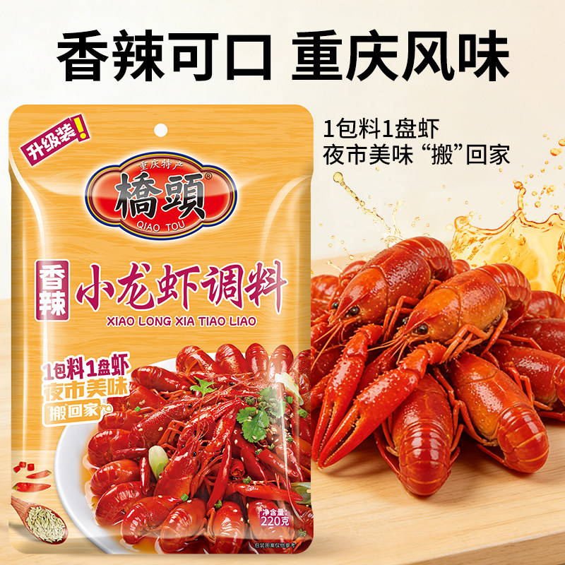 桥头小龙虾调料麻辣 蒜蓉油焖龙虾尾专用调味料 炒虾蒜香底料