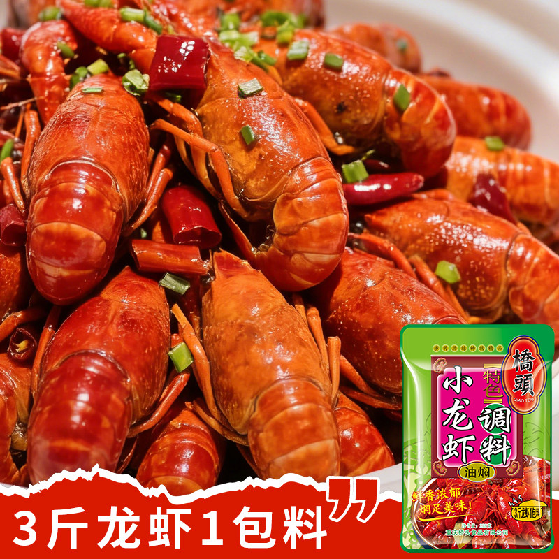 桥头小龙虾调料麻辣 蒜蓉油焖龙虾尾专用调味料 炒虾蒜香底料
