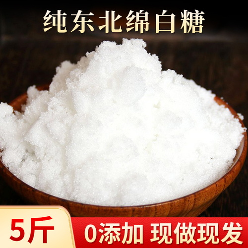 优质绵白糖5斤散装细白砂糖食用棉白糖棉花糖烘焙用糖调味品原料