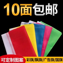 Betting Flag Color Flag Flying Flag Knife Banner Custom Outdoor Advertising Banner Opening Banner Event Display Banner Production Floating Flags Booking of the Team Flag Site Construction of the Five Colorful Flags to Do the Red Flag