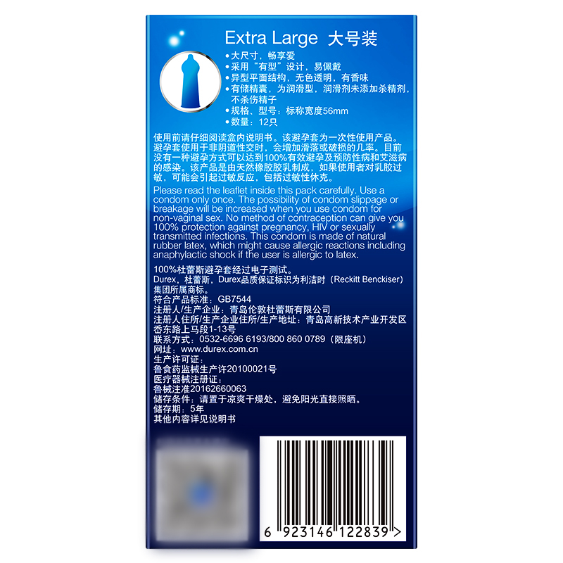 杜蕾斯中大号避孕套加大码56mm超大号超薄0.01特大55男58安全套60-图1