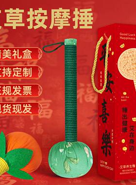 2026教师节艾草锤养生捶背手工艾草按摩锤团购品伴手礼物新款定制