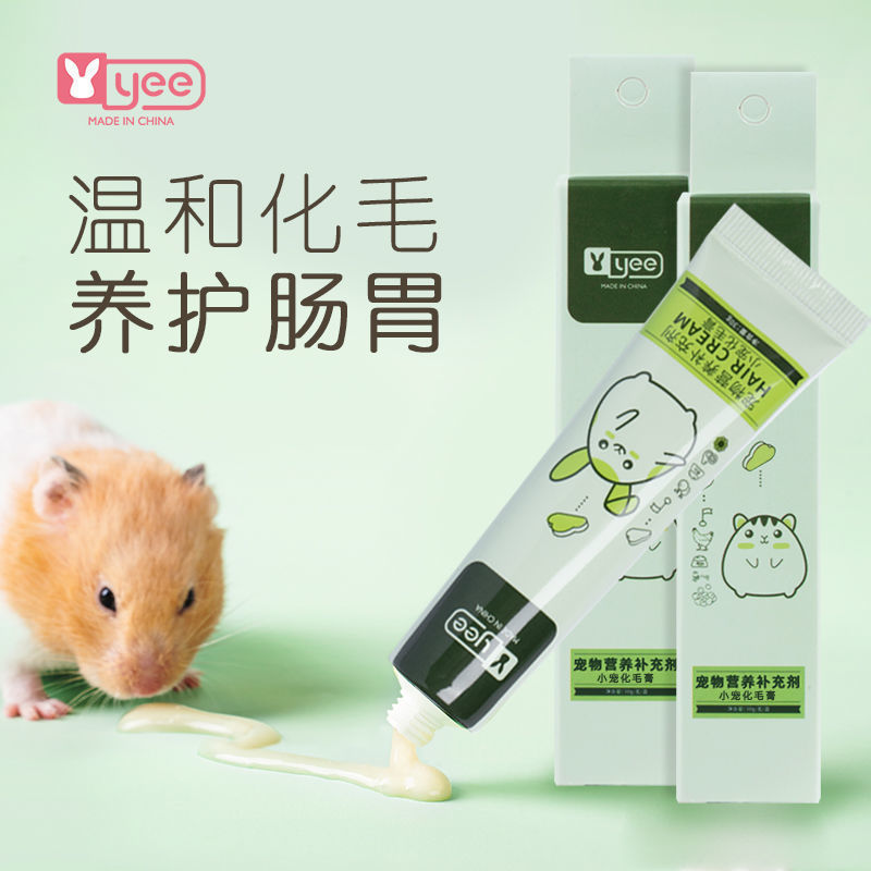 Yee营养膏yee化毛膏金丝熊侏儒仓鼠豚鼠兔子花枝鼠猫咪狗小宠通用-图0