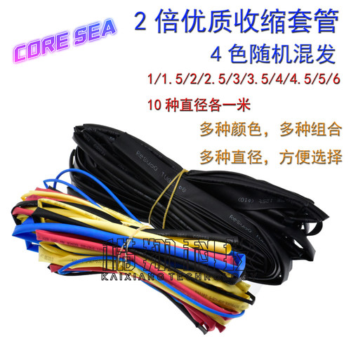 10种各1米 热缩管绝缘套管电工数据线电线缆保护热收缩修复软护套 - 图1