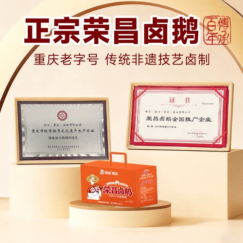 龙麻子荣昌卤鹅正宗重庆非遗特产整只大鹅渝心官方旗舰店熟食卤菜 - 图3
