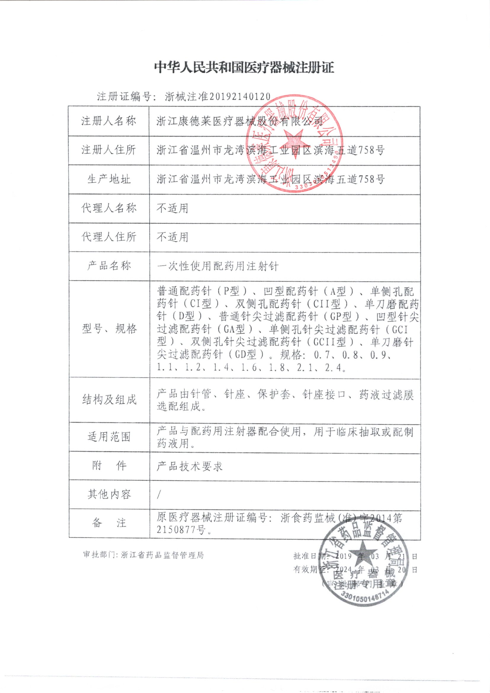 KDL康德莱医用一次性使用配药用注射针12/16号针器侧孔斜口针XX-图1