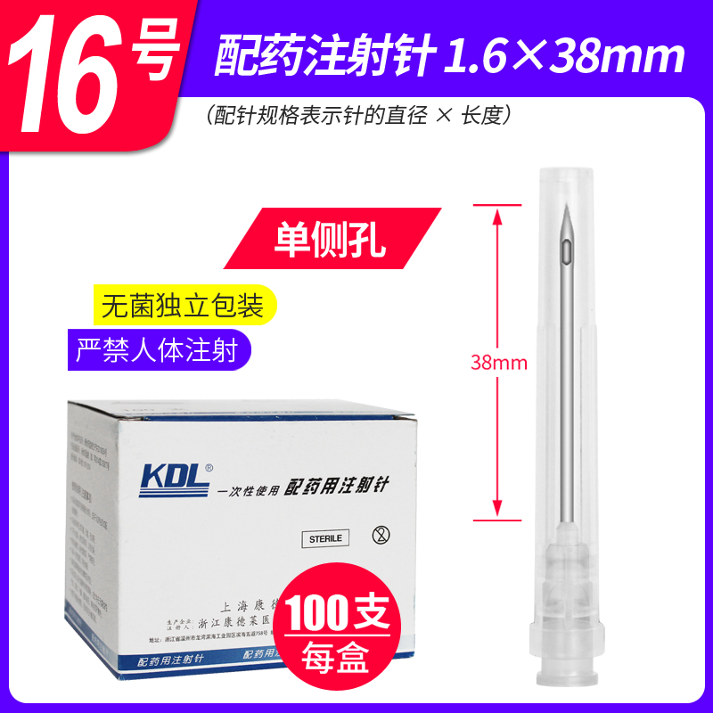 KDL康德莱医用一次性使用配药用注射针12/16号针器侧孔斜口针XX-图0