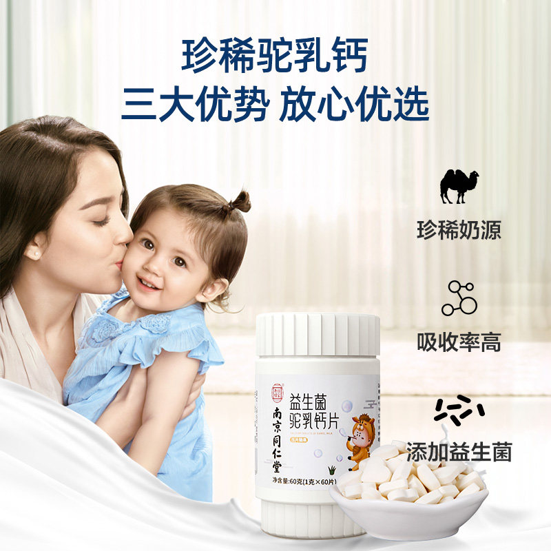 同仁堂益生菌驼奶补钙中老年人钙片 汉康大药房钙铁锌/钙镁