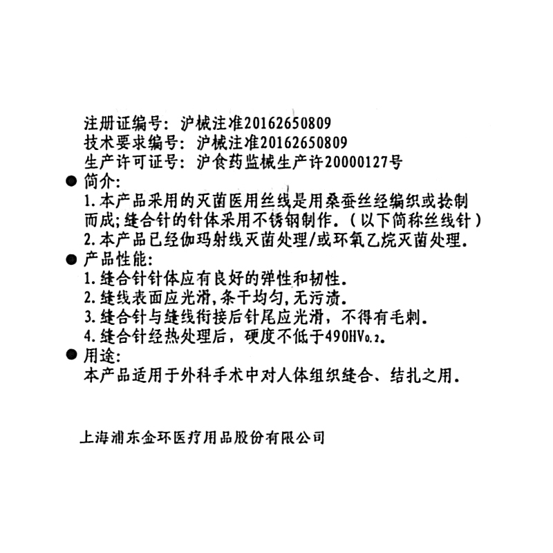 金环带线缝合针不可吸收医用丝线真丝编织外科手术缝合结扎之用XX-图2