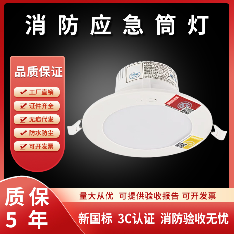 嵌入式消防应急筒灯led人体声控感应3寸4寸6寸吸顶一体化紧急照明 - 图2