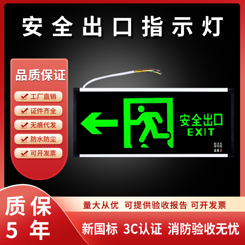 新国标安全出口应急指示灯led接电消防逃生标志楼层紧急疏散通道 - 图2