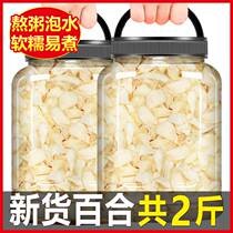 Large sheet of lily dry goods official flagship store special class Gansu Lanzhou Longtooth sweet lily hitchhiking wild traditional Chinese medicine lotus seed