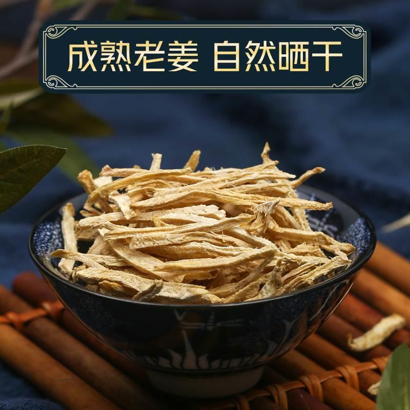 姜丝干泡茶老姜姜茶调理体寒宫寒女生手脚冰凉干姜生姜丝茶泡水喝-图0