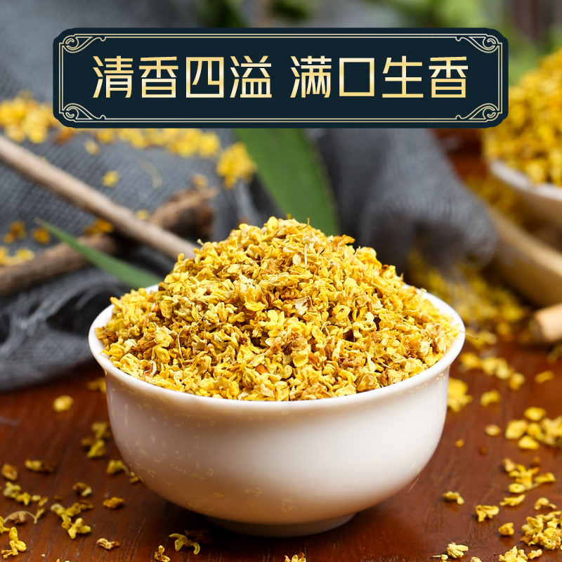 桂花干花新鲜金桂花茶新花食用烘焙干桂花除特级茶包茶叶天然 桂花干花新鲜金桂花茶新花食用烘焙干桂花除特级茶包茶叶天然