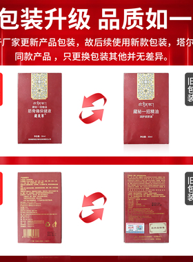 藏秘一招精油3瓶装对头颈肩腿