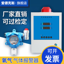 Fixed wall-mounted oxygen gas detector oxygen content concentration tester oxygen detector to prevent hypoxia alarm