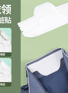 领口吸汗贴神器衣帽帽檐一次性衣领防汗透气贴衬衫领子袖子防脏垫