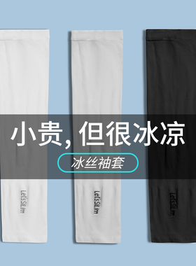 冰袖防晒袖套女夏季户外骑行