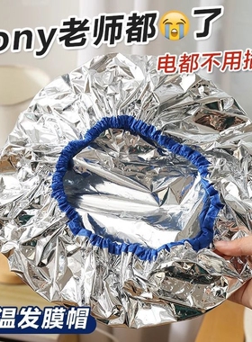锡纸加热发帽家用免插电护发蒸汽帽发膜焗油染专用发热护理神器