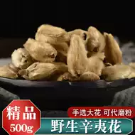 辛夷花中药 新人首单立减十元 21年9月 淘宝海外