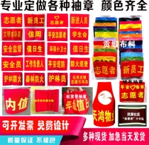 Epidemic Prevention And Control Sleeve Chapter Customized Volunteer Patrol of the Hardcuff Mark Value Day Red Sleeve set to be made
