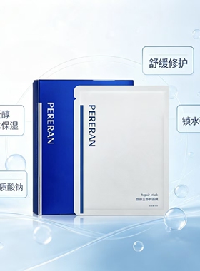 《普丽兰》修护面膜5片/盒 密集修护 舒缓保湿泛红干燥肌日常维稳