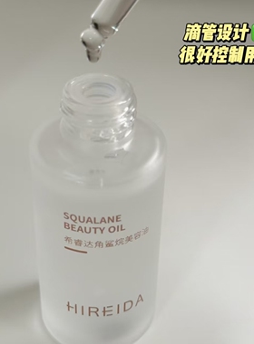 《希睿达》角鲨烷美容油30ml 保湿滋润 修护屏障 细腻提亮