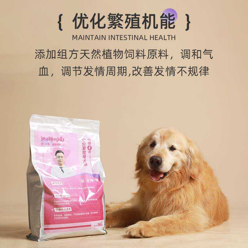 全价狗粮母犬繁殖专用粮调理发情周期改善母犬发情不规律-图0