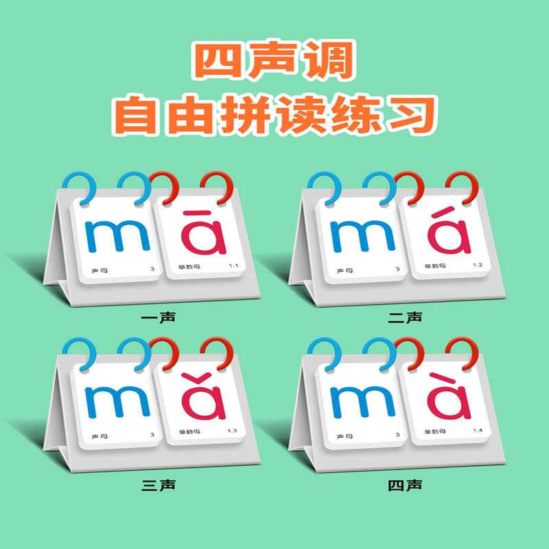 一年级小学生台历拼音学习卡同步双拼三拼音节四声调拼读训练早教学幼儿园大班入学字母卡扫码点读发声幼升小