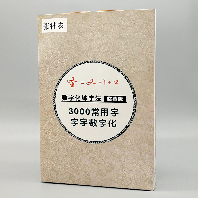 数字化行书密码练字帖行书入门钢笔临摹本行草初学者速成男女生文艺清秀手写体硬笔行楷大学生古风练字本