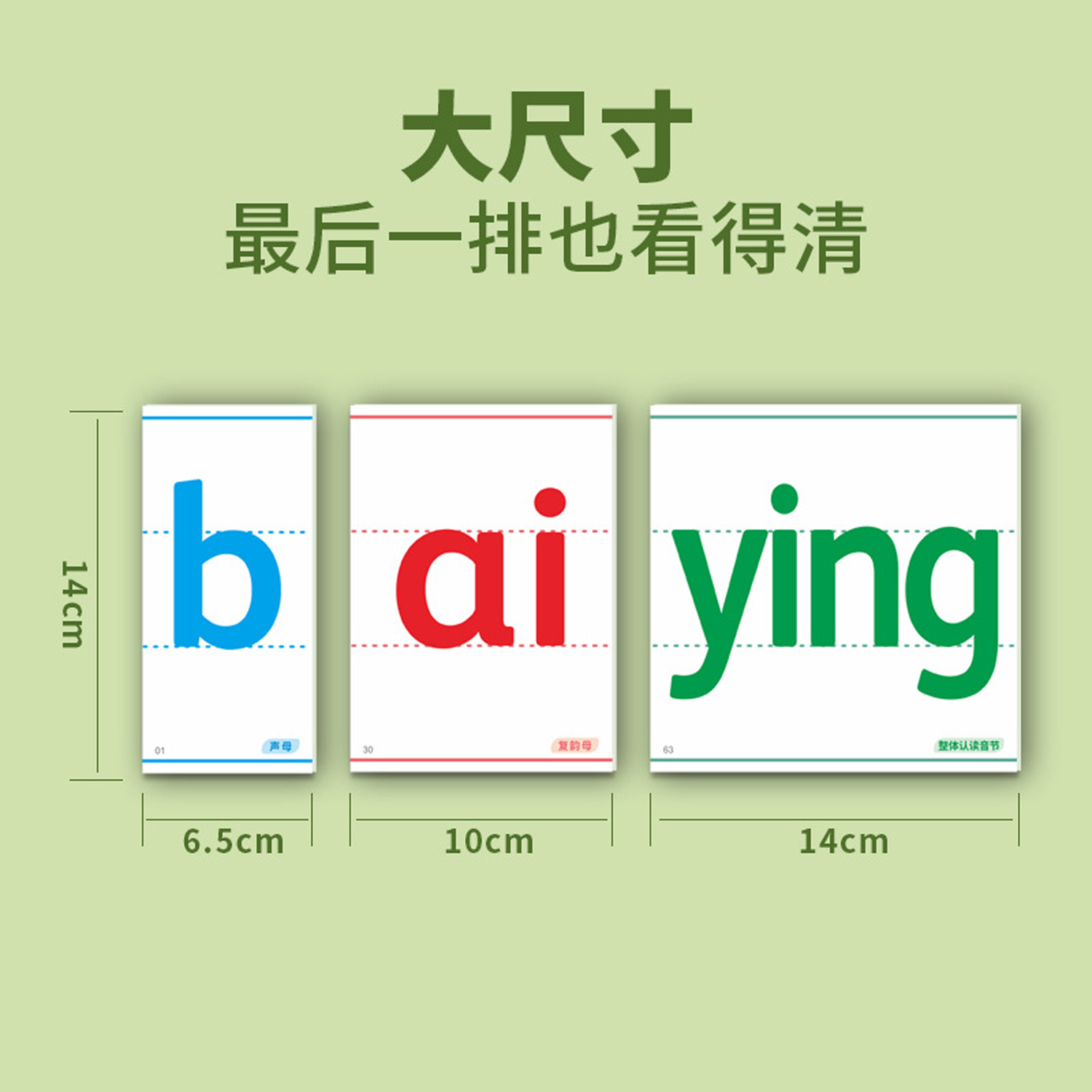 小学生一年级老师教学汉语拼音字母大卡63张幼小衔接学声母韵母整体认读教师专用教具磁力贴公开课展示纸卡片 - 图0