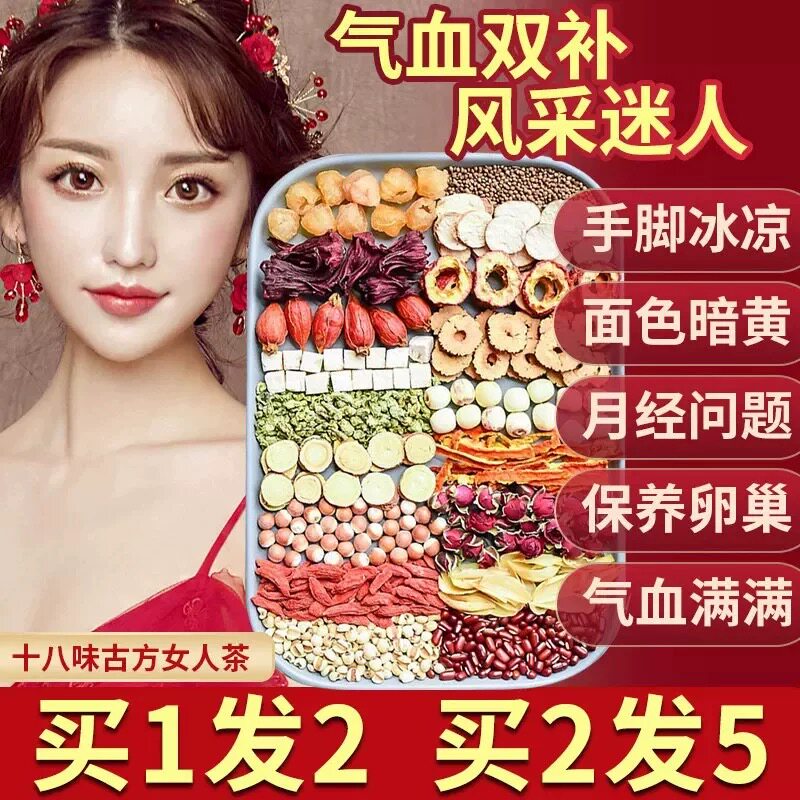 补养气血女人养生茶月经少调理量少美容养颜内调气血不足女神茶