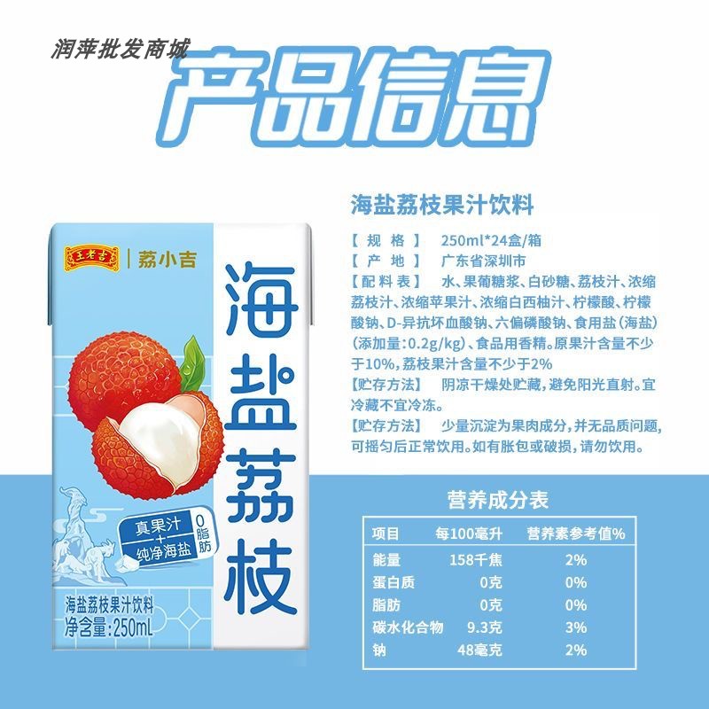 王老吉荔小吉海盐荔枝果汁饮料250ml 荔枝口味可盐可甜果味饮品 - 图1