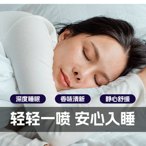 睡眠香薰喷雾薰衣草清新-图1