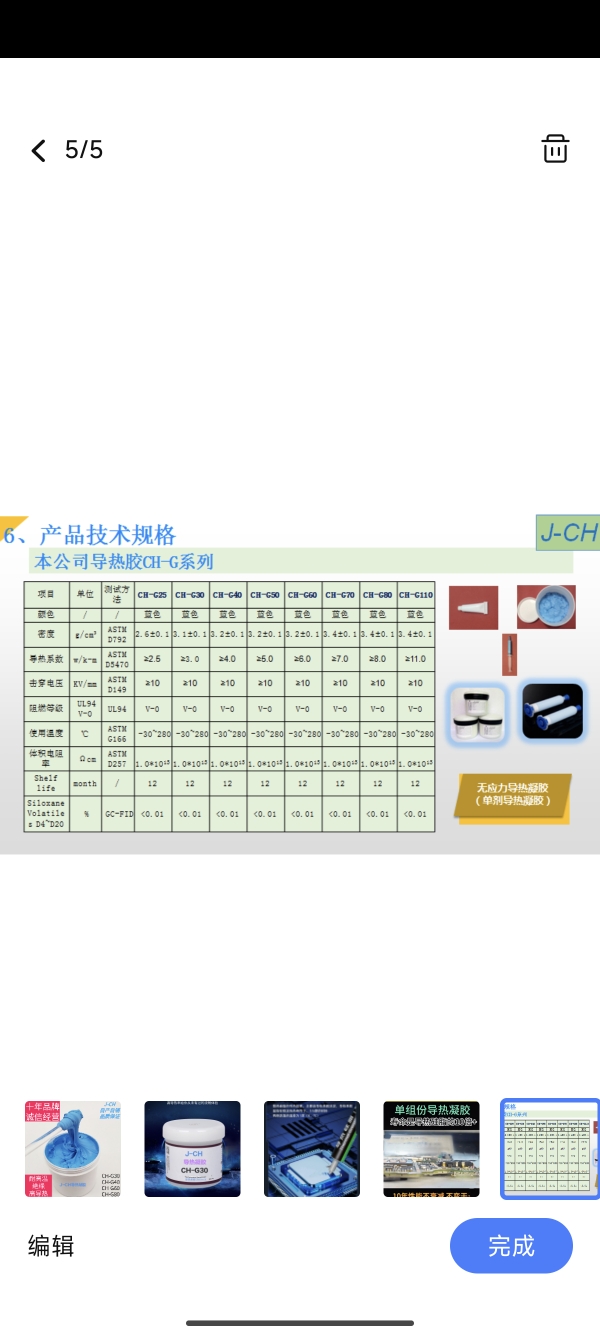 导热凝胶 手机芯片专用散热膏 导热硅胶导热硅脂导热系数 6.5W 8W - 图1