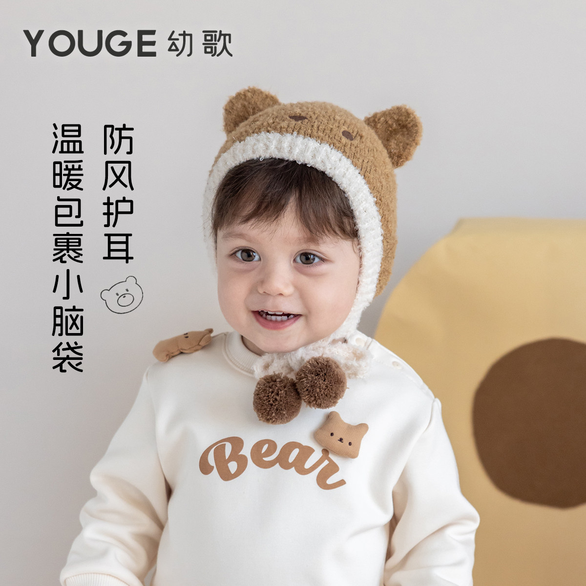 YOUGE幼歌 婴幼儿冬季新款立体小耳朵柔软防风亲肤卡通动物保暖帽,淘宝优惠券,粉丝福利购,淘宝优惠卷