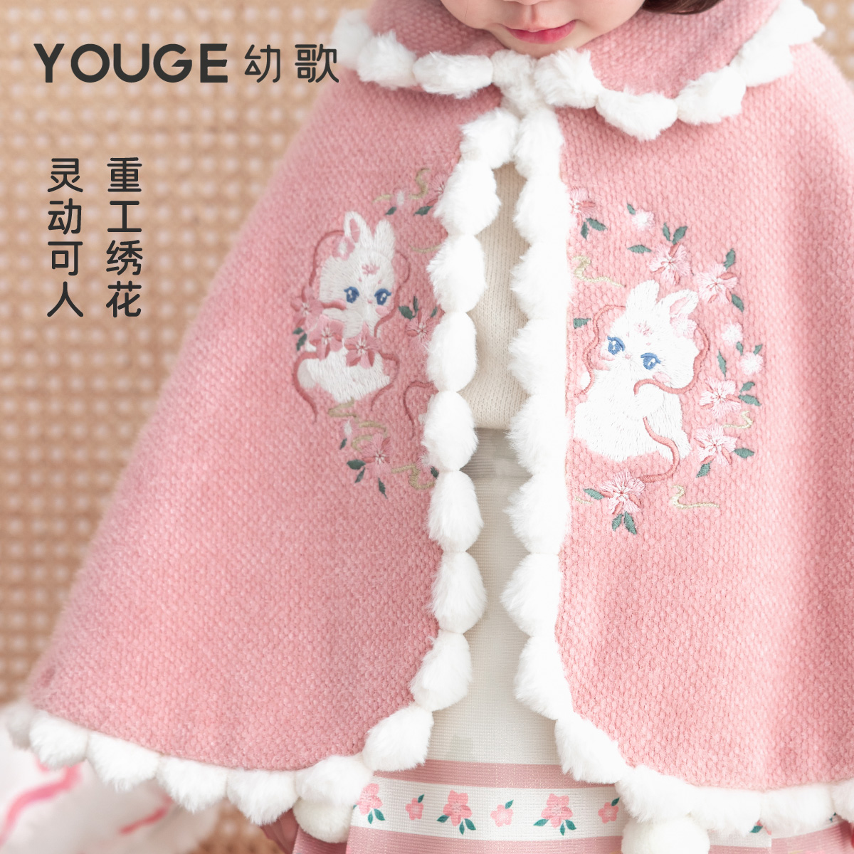 YOUGE幼歌 婴幼儿兔子绣花刺绣披肩甜美加绒保暖俏皮元气暖冬套装