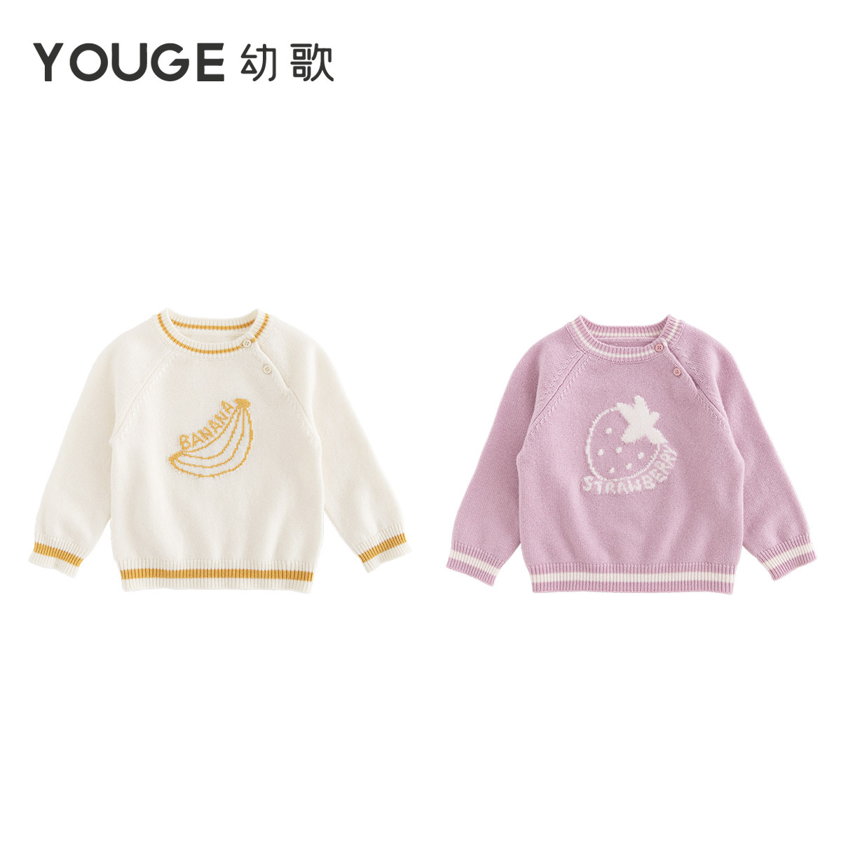 YOUGE幼歌 婴幼儿冬季新款幼歌清新水果提花毛衣绵软舒适羊毛衫潮